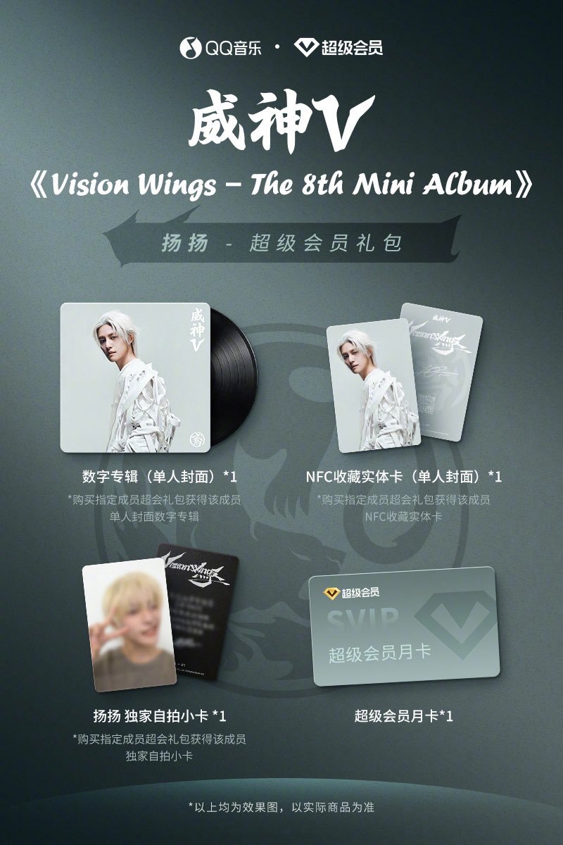 YYx2_001010's tweet photo. 🔥Support digital albums, that is, you will have the opportunity to get [WayV autographed poster + physical album], and there are also [digital special rights and interests], [exclusive medals] and [new special customised dress] waiting for you to collect!

🎁Super member gift package configuration single member version! 49 yuan includes [single member NFC collection physical card] & [single member exclusive selfie physical card], full of surprises, waiting for you to unpack!

⏳Buy a super gift package, and you can also participate in the limited-time surprise lottery to win the members' autographs!

[Special Recruitment Activity] Super Member Gift Package Exclusive [Online 1V1 Video Call] Waiting for you to participate!

⏰Activity time: 17:00 on August 10 – 17:00 on August 31

💫Activity quota: 3 per member, a total of 15

🔗Warm reminder: The super gift package of the recruitment activity is purchased on a separate page ❗ Only users who purchase through the exclusive link of the recruitment activity can participate in the special recruitment activity.

The link will be announced when the album is online. When the link is online, I will synchronise it to X.

#ヤンヤン #YANGYANG #扬扬 #양양 
#WayV #威神V #刘扬扬 #威神v #NCT #劉揚揚