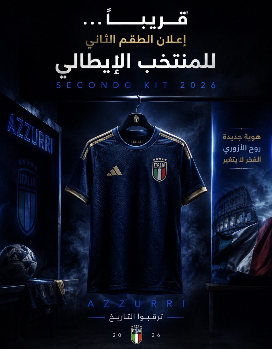 as8y1s's tweet photo. هوية جديدة روح #الأزوري الفخر لا يتغير

قريباً ...
إعلان الطقم الثاني للمنتخب الإيطالي 🇮🇹
SECONDO KIT 2026

@i56sik 
@A7_H24 
@RT_878 https://t.co/pVPZ5okBh9
