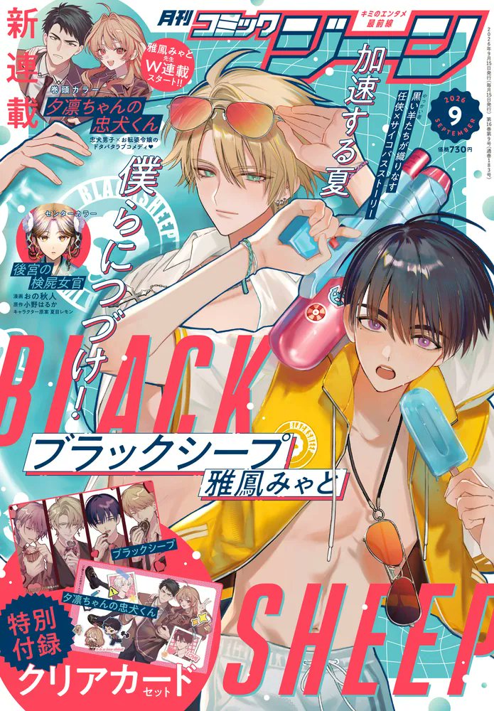 NorioTsuruta's tweet photo. 8月12日発売『月刊コミックジーン』でマンガ版『恐怖コレクター』が再開❗
結城にこ先生が私と佐東みどり、作画よんの原作を見事に進化＆深化させてます。漫画での千野フシギ、ジミー達の活躍を存分に楽しんでください❗
そして、アニメはNHK総合10月から放送予定❗
https://t.co/TEuB1Dkfgt https://t.co/Xe3DBw9nlm