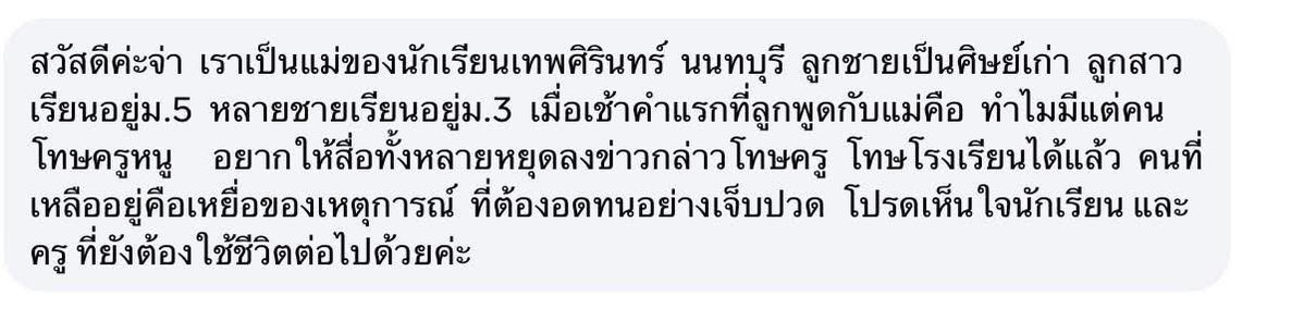 Hello85265720's tweet photo. จากเพจจ่า #dramaaddict ผู้ปกครองฝากถามมาว่าตามนี้
จากเหตุการณ์ #กราดยิง ที่ #เทพศิรินทร์นนทบุรี อีกมุมหนึ่งสามารถสะท้อนได้เลยว่าเราไม่ควรเหมารวมกับเหตุการณ์นี้ว่ากลุ่มคนใดคนหนึ่งผิด  อย่าบอกแค่ว่าแรงจูงใจก็เพราะครูหนิเขาถึงลงมือ  คนตายพูดไม่ได้เนาะ https://t.co/LMuKRqLAjQ