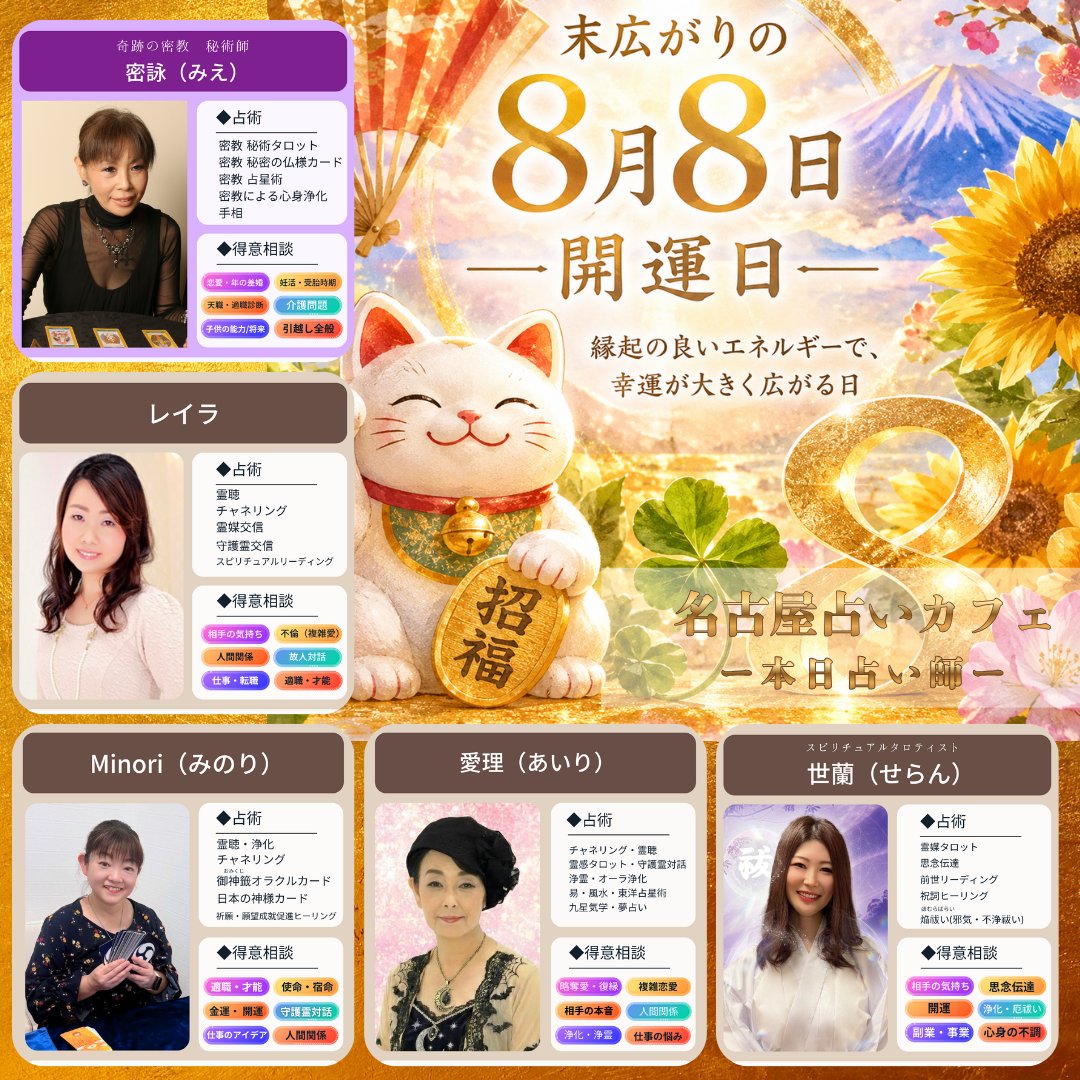 uranai_cafe's tweet photo. 「8」が末広がりって
よく聞くけど、なんでか知ってますか？🤔

漢字の「八」は下にいくほど広がる形。
そこから
"これからどんどん良くなる"
という意味で縁起がいいとされてきました🌸

今日1日、あなたにとって
どんな「広がり」が起きそうですか？

#今日の運勢 #占い https://t.co/PIEayV7aGY