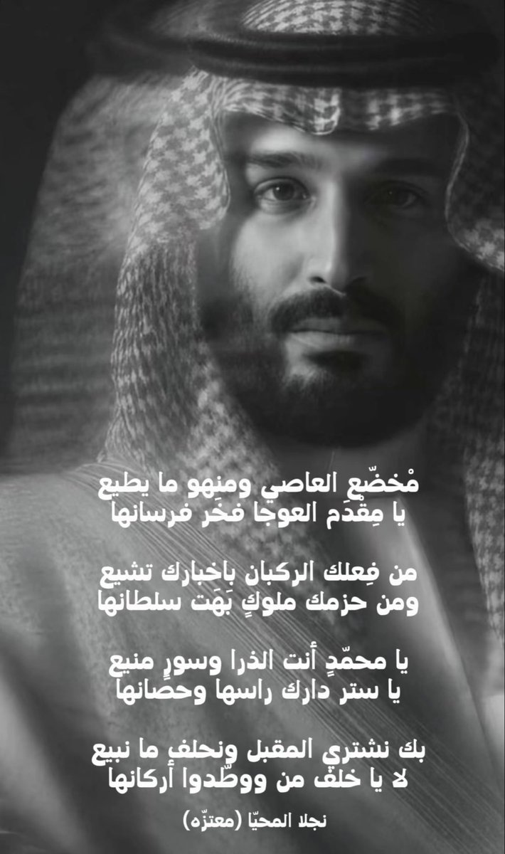 Me3tazzah's tweet photo. محمد بن سلمان ..

#اتفاقيه_مكة_للدفاع_المشترك 
#اتفاقي��_مكة https://t.co/C435TCH3Jn