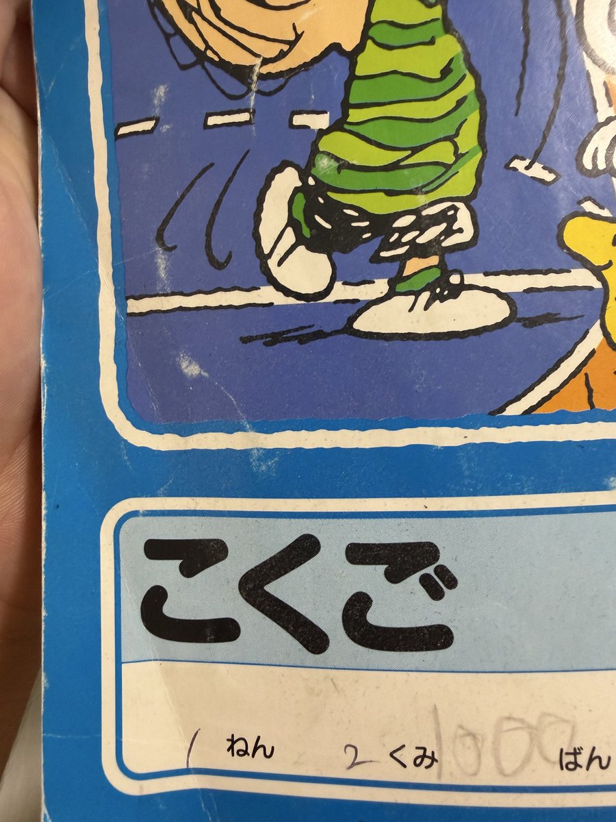 makki_penn's tweet photo. 小1の俺ガキすぎて10番なのに1000番とか書いてておもろい https://t.co/Z3TJRHt0Cd