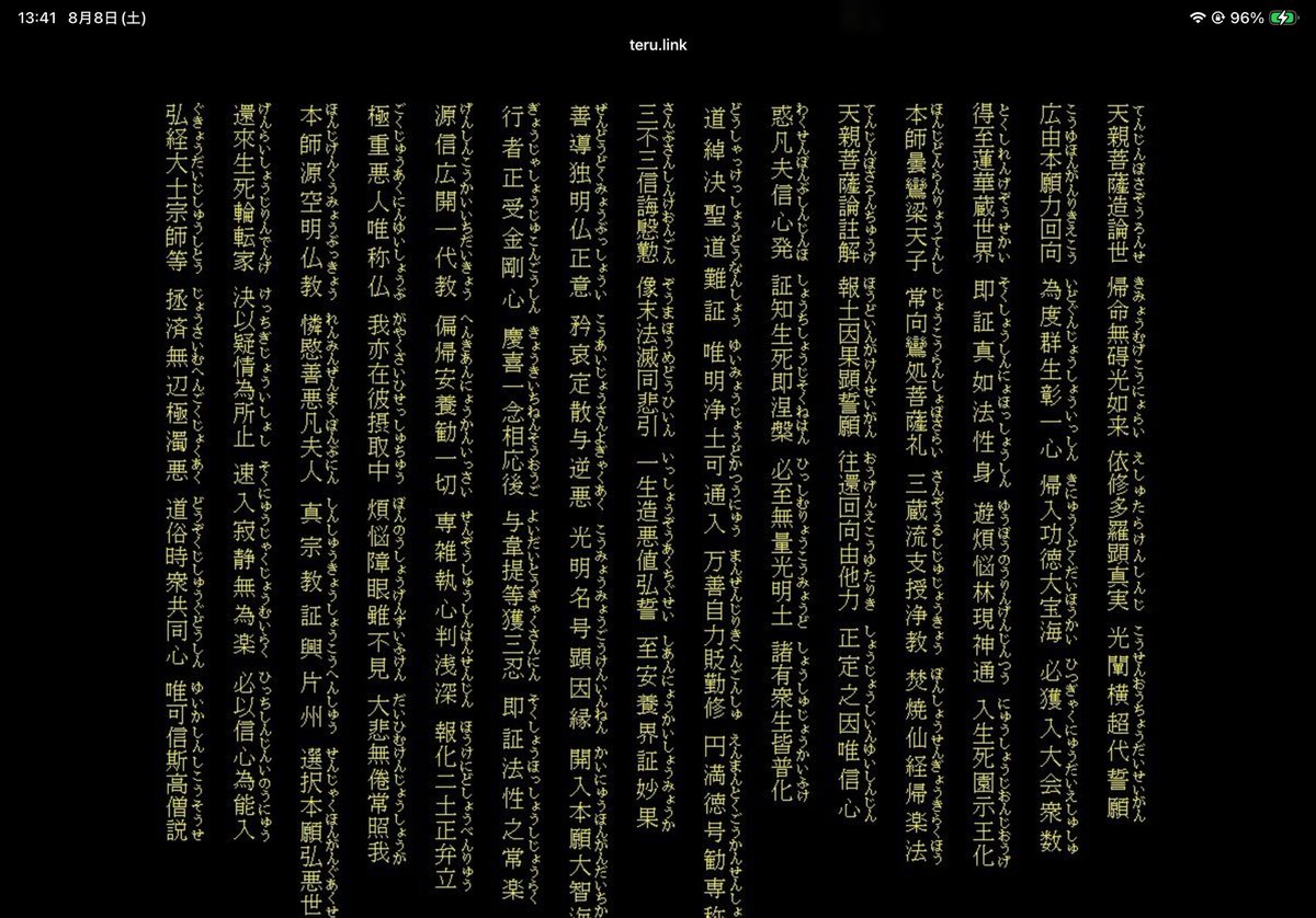 teru172's tweet photo. ルビ入り「正信念仏偈」 https://t.co/nqSryX3PoJ