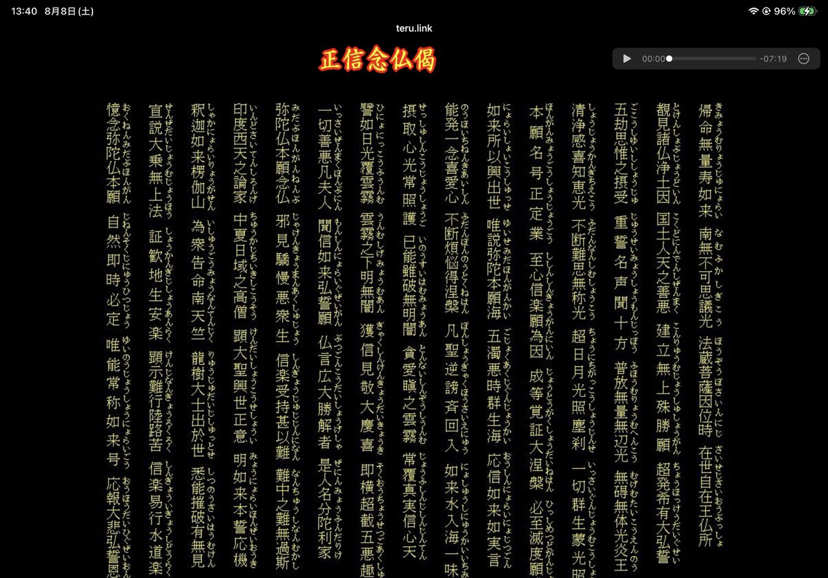 teru172's tweet photo. ルビ入り「正信念仏偈」 https://t.co/nqSryX3PoJ