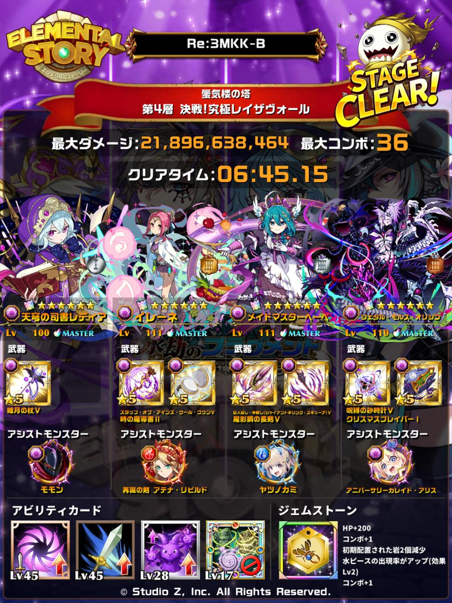 vmaxhakaider's tweet photo. このパーティでクリアしました
#エレスト #蜃気楼の塔_第4層_決戦究極レイザヴォール #エレスト編成投稿
https://t.co/ac2xc71PCt https://t.co/EY51nZMElw