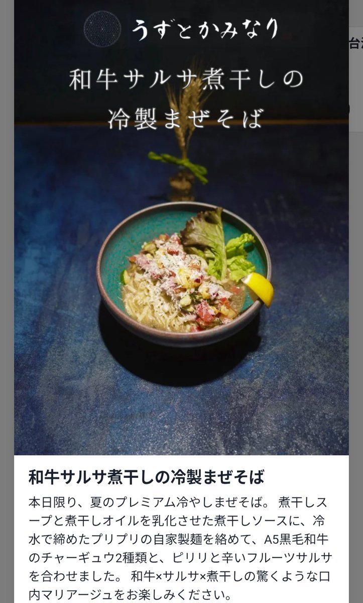 kayo_080's tweet photo. 限定「和牛サルサ煮干しの冷製まぜそば」めちゃくちゃめちゃくちゃ美味しかった❗大盛りにすればよかった。５杯くらい食べたかった❗苦手な「煮干し」だけど、初めて美味しいと思った。最初に大西作品に魅了されたのが「老油鯛白湯麺」だったから「オイル&amp;乳化」は看過できず👍❤️❤️❤️#うずとかみなり https://t.co/dpX5ahhI1w