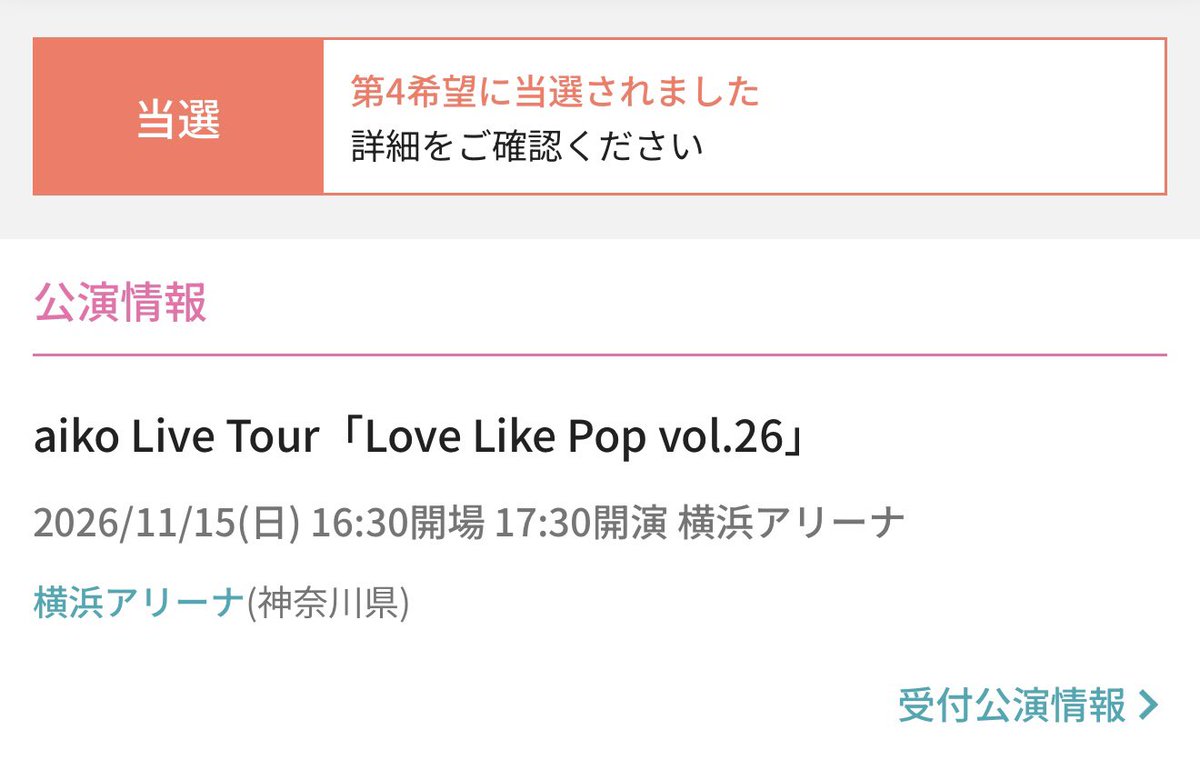 M1shap1's tweet photo. 11/15🧡
横アリ参戦する方よろしくお願いします(*´∀`)ﾉ
当たってよかった！一安心っ！
でも武道館も諦めないぞーっ🥹
#LLP26 #aiko https://t.co/OeH6HDR9RT