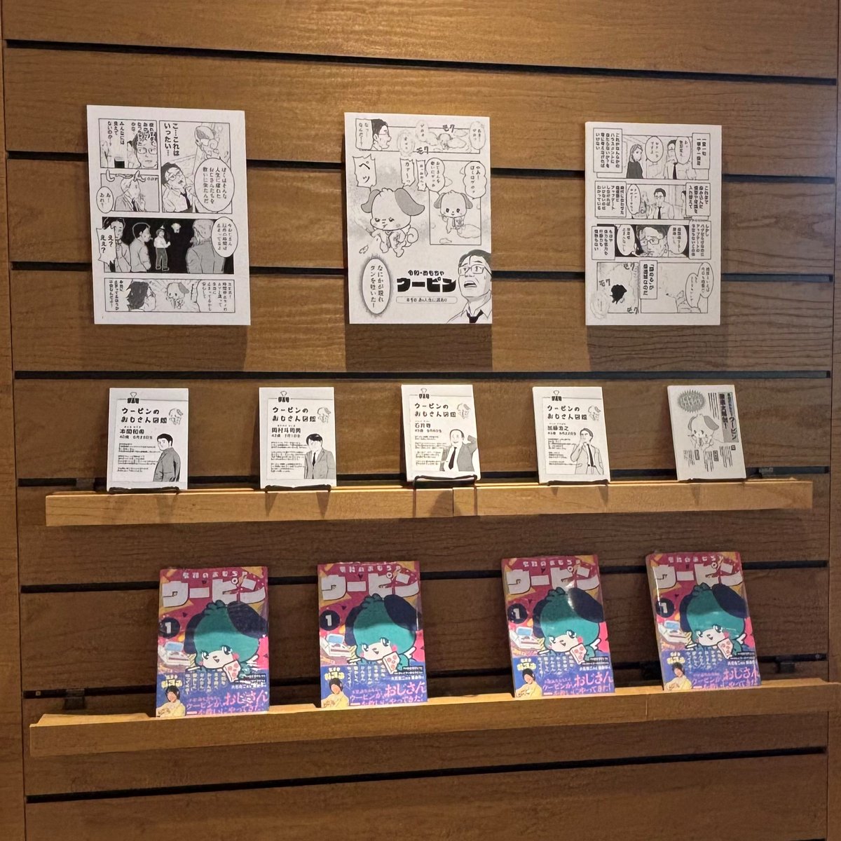 hiroshima_tsite's tweet photo. 広島 蔦屋書店コミック売り場からのお知らせです
新刊コミック「令和のおもちゃウーピン」フェア開催中です！
パネル展、さらに著者の大石浩二先生直筆のサイン色紙もご覧いただけます！
この夏はウーピンと一緒に過ごしませんか？
２号館コミック売場にて。 https://t.co/eXzJAEFRqs