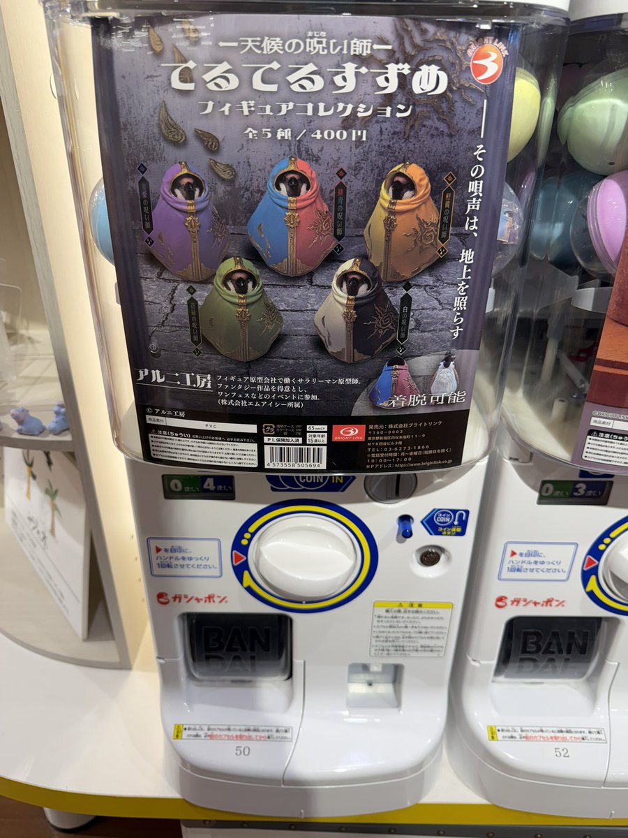 AI_Figure_Creat's tweet photo. 見つけた！！
#ブライトリンク
#てるてるすずめ
#ガチャガチャ
#カプセルトイ https://t.co/ut3LSu422O