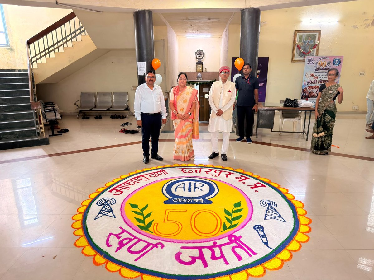 KhabarbaHindstn's tweet photo. छतरपुर । आकाशवाणी छतरपुर के 50 वर्ष पूर्ण होने के उपलक्ष्य में स्वर्ण जयंती समारोह आयोजित हुआ, कार्यक्रम में विधायक ललिता यादव ने शिकरत की और सांस्कृतिक एवं साहित्यिक प्रस्तुतियों का आनंद
लिया ,सभी अधिकारियों और कर्मचारियों को शुभकामनाएं दी।  #khabarbaHindustan #Bundelkhand https://t.co/5gGSHG5cvO