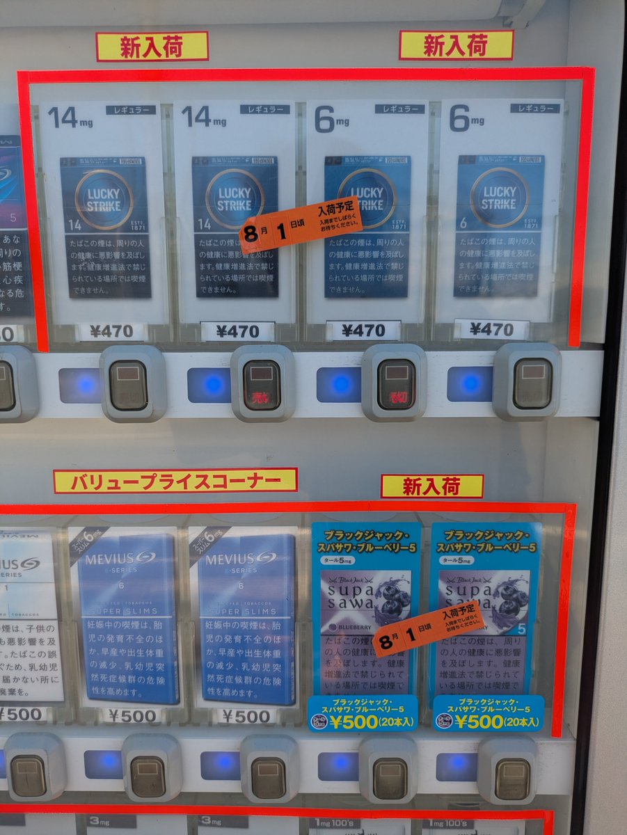 YZvs51's tweet photo. 愛媛県今治市の矢野ストアーさんのたばこの自動販売機の作業に来ました!

新たに「ラッキーストライク系」「ブラックジャックスパサワブルーベリー🫐」が入荷しました！

リクエストもお待ちしています

#愛媛県   #新千円札 #自販機 #運転免許証 #センティア #ブラックジャック #ラッキーストライク https://t.co/P4S6zFhqAH