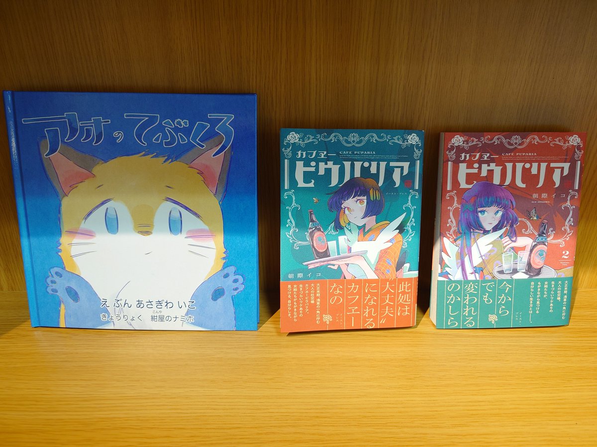 etopcho's tweet photo. （勝手に）職場の本棚充実させてみた。
朝際イコ先生の作品、うちで読めます！
遊びに来てね！！ https://t.co/fEaXtyhp93