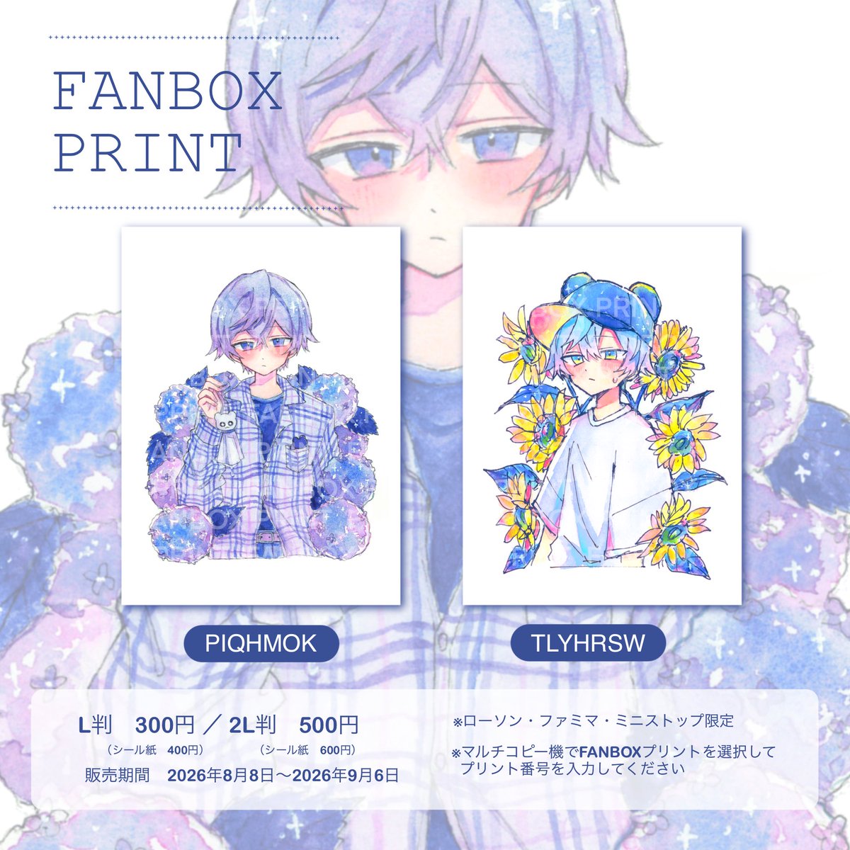 bokumuu_'s tweet photo. コンビニプリントのお知らせ📢

花のイラスト2枚を登録しました🌻
今日から9/6（日）まで印刷できます！ https://t.co/DfrPsr8tBi