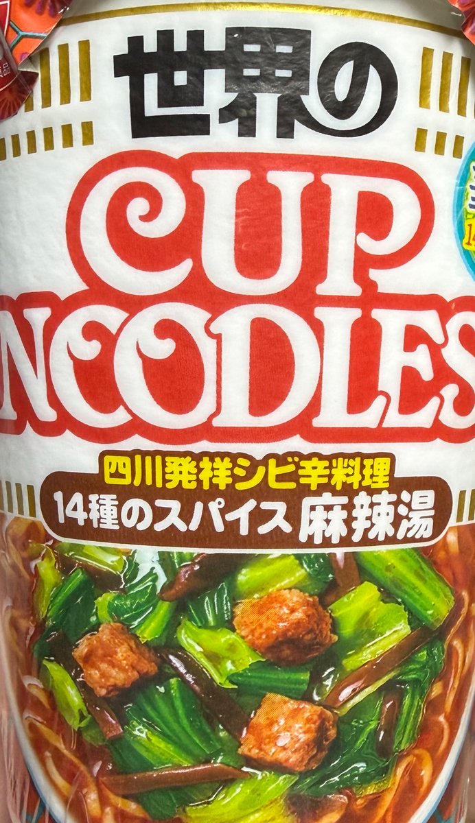 TM0346's tweet photo. しんくーコラボカフェの火鍋湯麺が忘れられなくてチャッピーに聞いたら、これもまぁまぁ味似てるよ、ということで食べたら確かにまぁまぁ似てました
さすがに手作り？のカフェの方が美味しかったけど...!!!
スパイス全部入れてもカフェのより辛くない
次はもっと似てるのを探す旅に出ます https://t.co/mBpVMAql8v