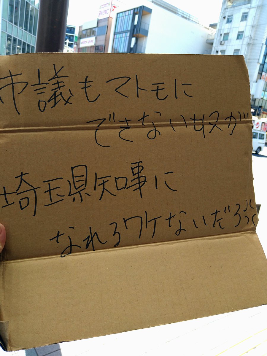 ume_katsuo_ume's tweet photo. #0808西川口で河合ゆうすけを叱れ

全然スピーチ聞こえなかった
カウンターの勝利 https://t.co/kXYQX14I63
