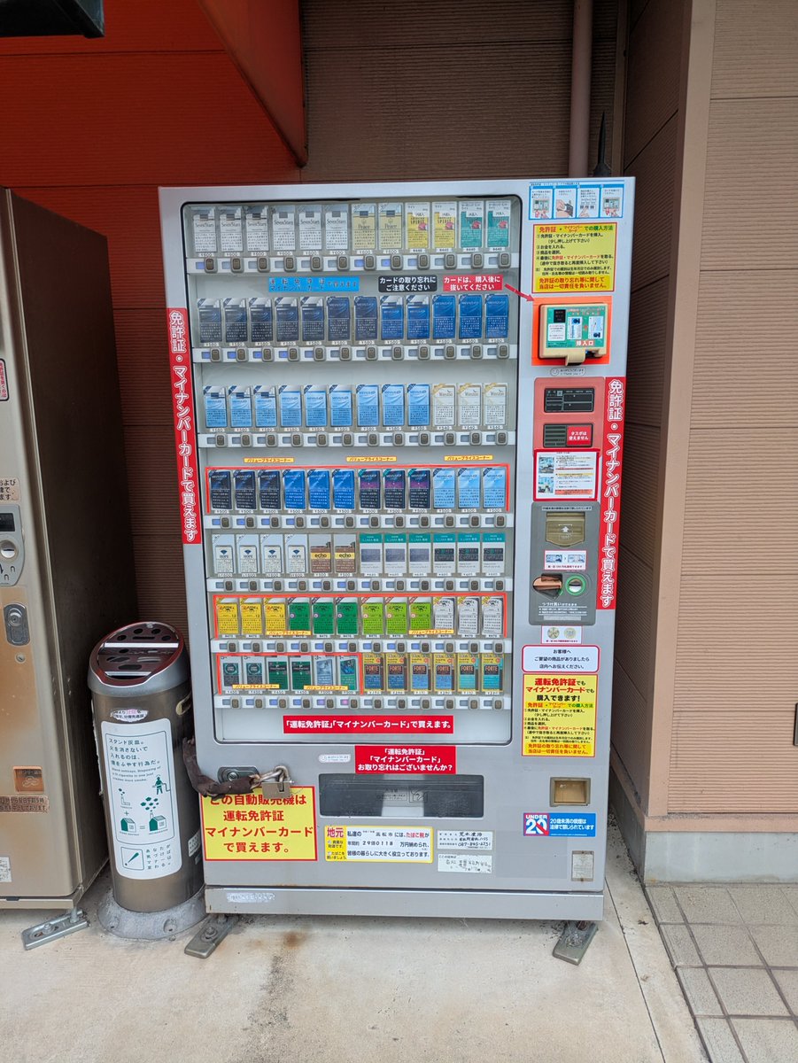 YZvs51's tweet photo. 香川県高松市牟礼町の荒木たばこ店さんの自動販売機の商品入れ替えに来ました！

新たに入荷した商品は「TEREA」2種類です！！

#香川県 #高松市   #たばこ自動販売機 #自販機 #新商品 ＃運転免許証 #マイナンバーカード #TEREA https://t.co/TfLxEHWqvQ