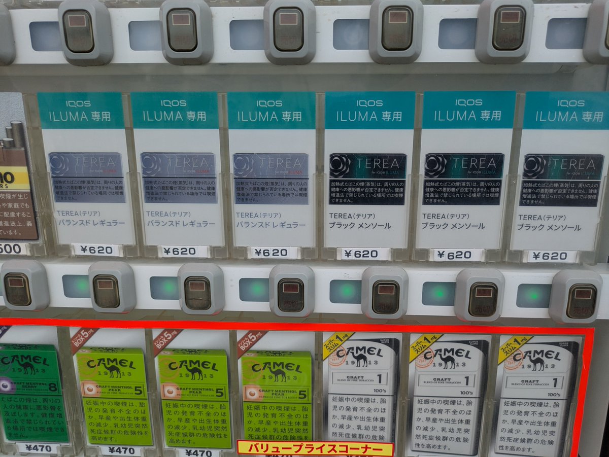 YZvs51's tweet photo. 香川県高松市牟礼町の荒木たばこ店さんの自動販売機の商品入れ替えに来ました！

新たに入荷した商品は「TEREA」2種類です！！

#香川県 #高松市   #たばこ自動販売機 #自販機 #新商品 ＃運転免許証 #マイナンバーカード #TEREA https://t.co/TfLxEHWqvQ