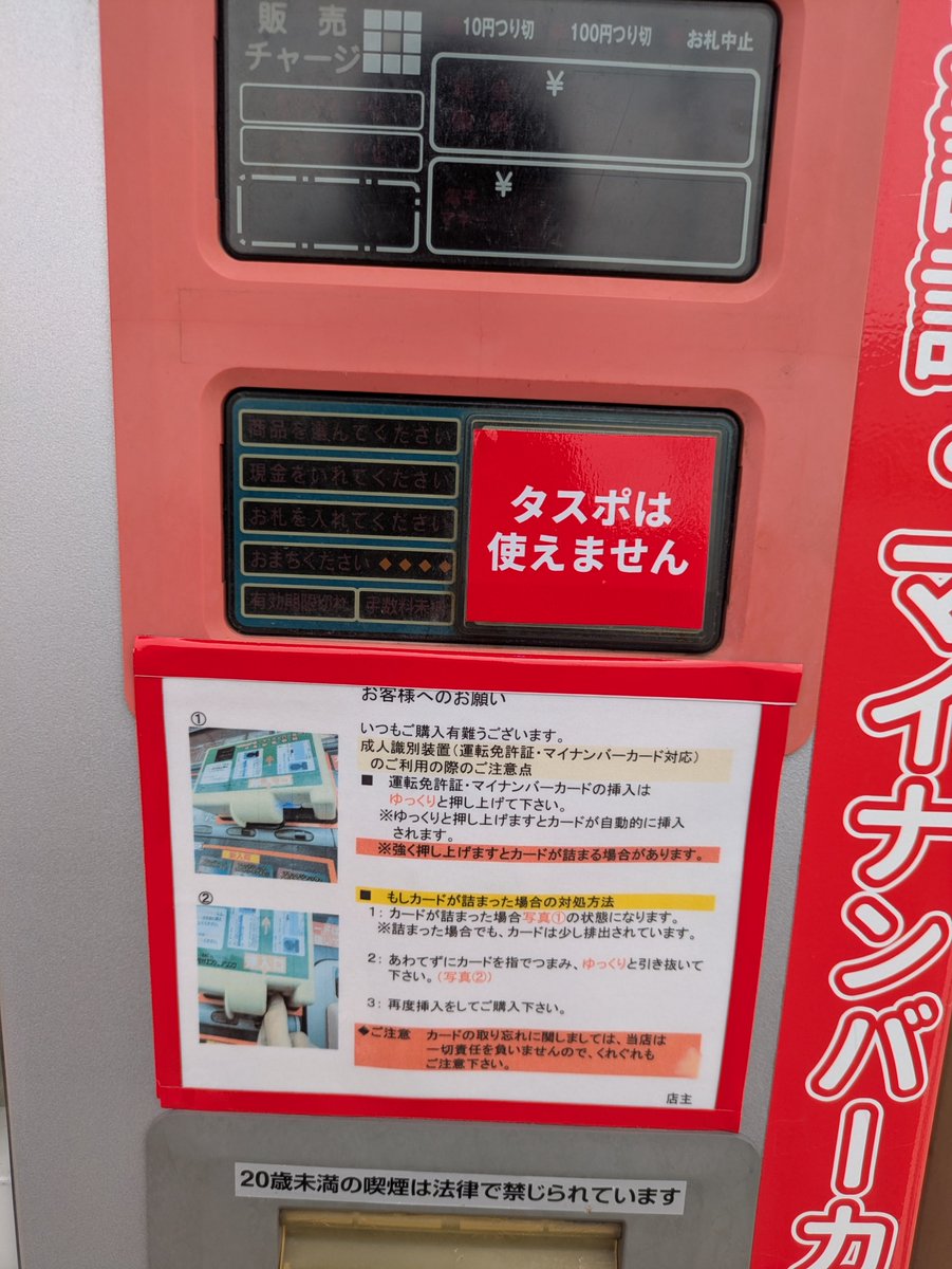 YZvs51's tweet photo. 香川県高松市牟礼町の荒木たばこ店さんの自動販売機の商品入れ替えに来ました！

新たに入荷した商品は「TEREA」2種類です！！

#香川県 #高松市   #たばこ自動販売機 #自販機 #新商品 ＃運転免許証 #マイナンバーカード #TEREA https://t.co/TfLxEHWqvQ