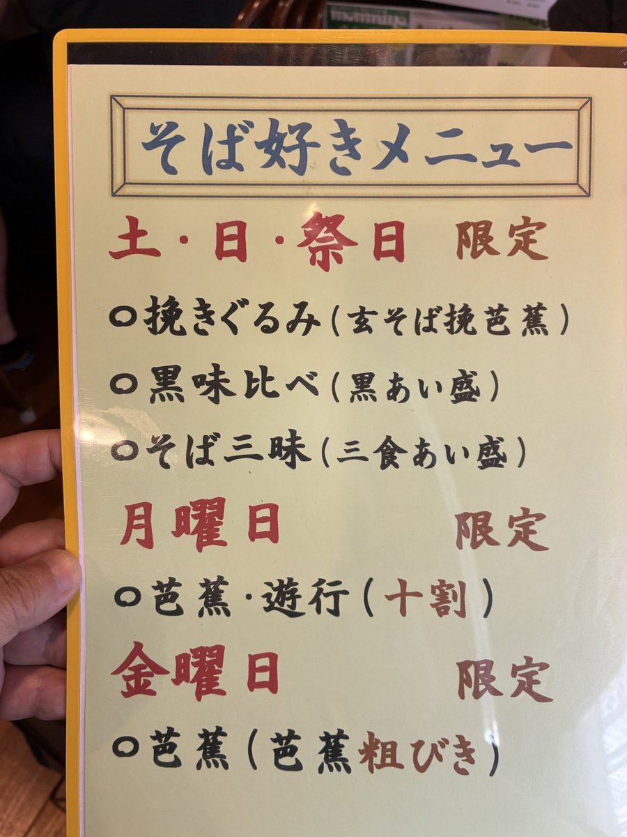 fumimwmp's tweet photo. 那須町芦野地区のお蕎麦屋「芭蕉庵」
いつも変わらず優しく温厚な笑顔で迎えていただけます(^｡^)
今日は「夏限定ぶっかけそば 冷やし天ぷらぶっかけ」を芭蕉そば（大盛）、野菜かき揚げをオーダー。
お蕎麦は、美味しくいただきましたが…
大盛は食べ応えがありすぎて満腹中枢がバグりました(･_･; https://t.co/e5yzhWF7bP