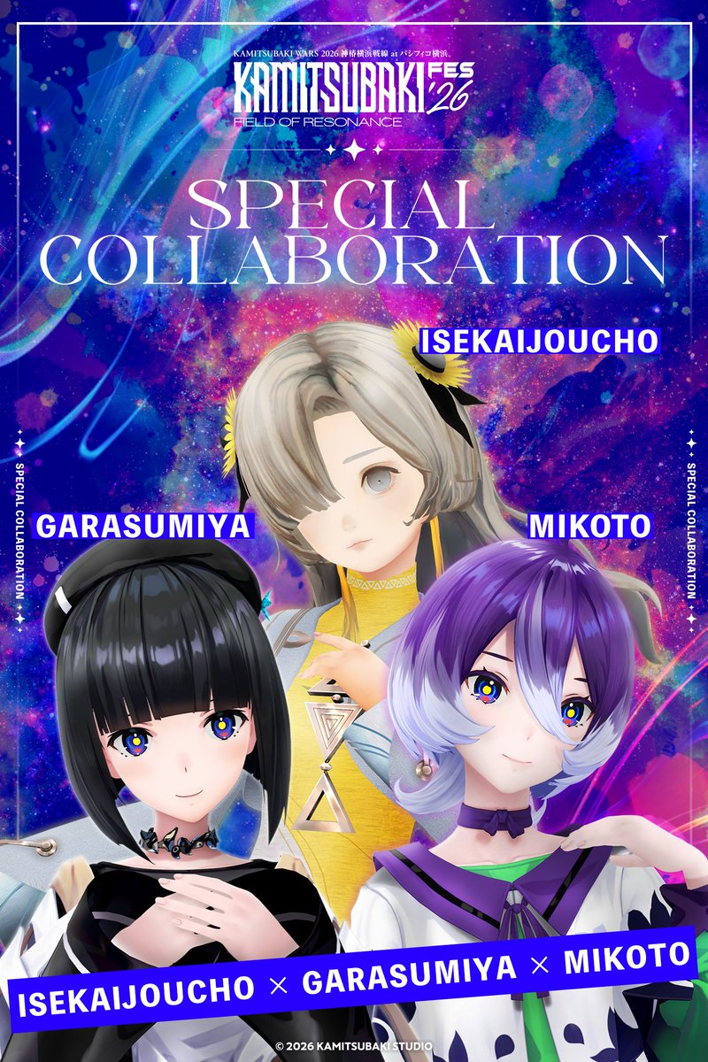 kamitsubaki_jp's tweet photo. KAMITSUBAKI FES '26
SPECIAL COLLABORATION
￣￣￣￣￣￣￣￣￣￣￣￣￣
■ ヰ世界情緒 × 硝子宮 × 美古途 ■

ー 9月5日(土) 開催 #神椿フェス2026 ー
チケット一般発売中
https://t.co/4UmTNLzXoT

特別なコラボステージをお見逃しなく。 https://t.co/2KVsWT2zJ0