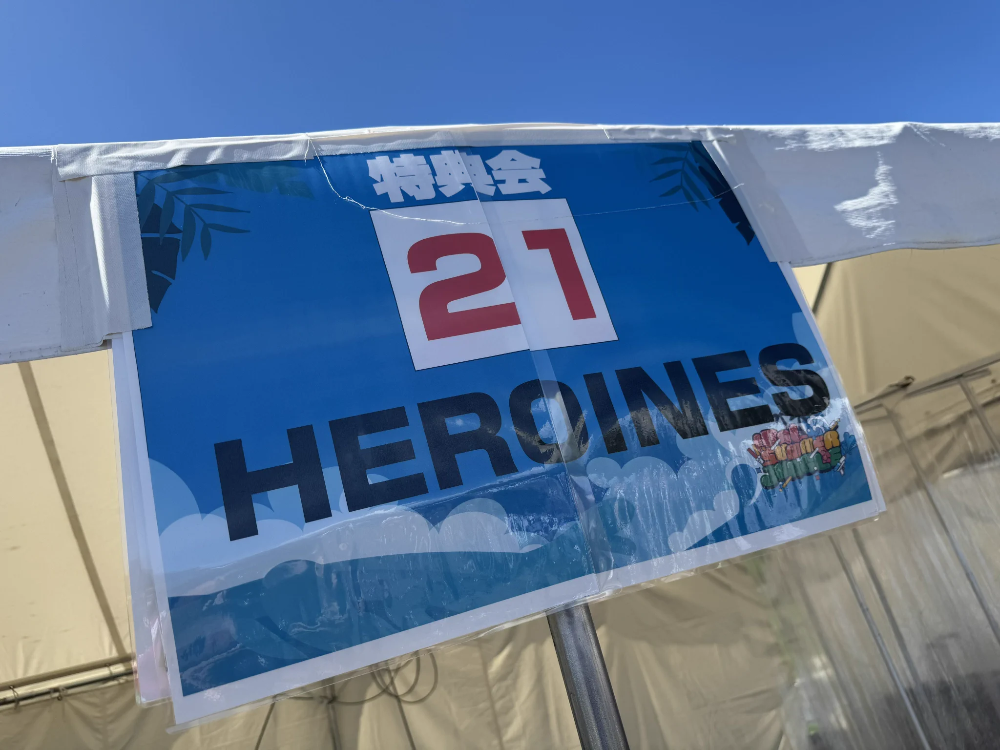 HEROINES（ヒロインズ） on X: 