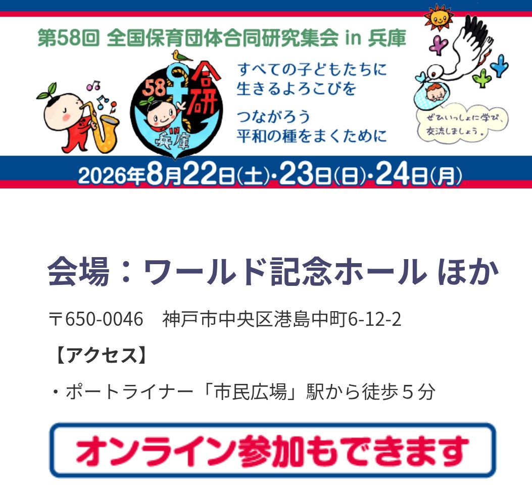 GOKENsince1969's tweet photo. #合研集会 2026
8/22〜24神戸で開催。
会場&amp;オンライン参加のほか、録画配信もあり！
第1次締切8/5以降も
まだまだ申込受付中⭐️

申込みは
#合研 特設サイト掲載の
案内リーフレット5頁
申込欄に記入し
都道府県別申込先まで。

詳細は特設サイト↓
https://t.co/8jwkQntG6E https://t.co/jQCaFp6uYS