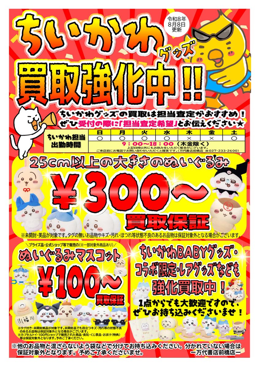 mnmbtoy's tweet photo. 【✨ちいかわ✨グッズ買取強化中✨】

ちいかわグッズ買取超強化中です✨映画やくじのグッズやアミューズアイテムなどどんどんお持ち込みくださいませ✨お時間が合えばぜひ担当査定をご利用ください✨平日ですと比較的空いていますのでオススメです✨1点からでもぜひお持ち込みくださいませ✨ https://t.co/TKZ7Uga58Q