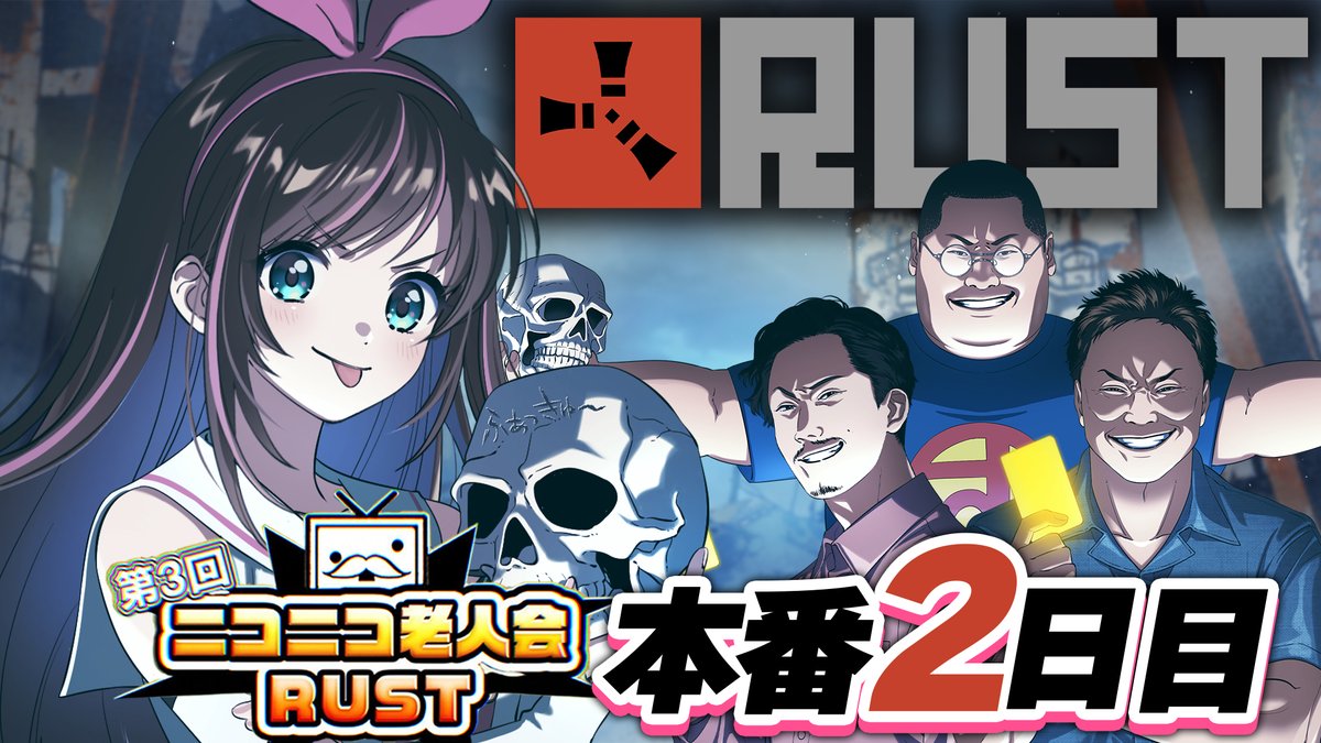 aichan_nel's tweet photo. 🎮配信のお知らせ🎮

#ニコニコ老人会RUST 2日目いくぞおおおおおおおおおおおおおおお！！！！！！

✨優勝チームみたい人はこちら✨
https://t.co/yf8gfVZl8L

#キズナアイ https://t.co/DQEegqbMPV