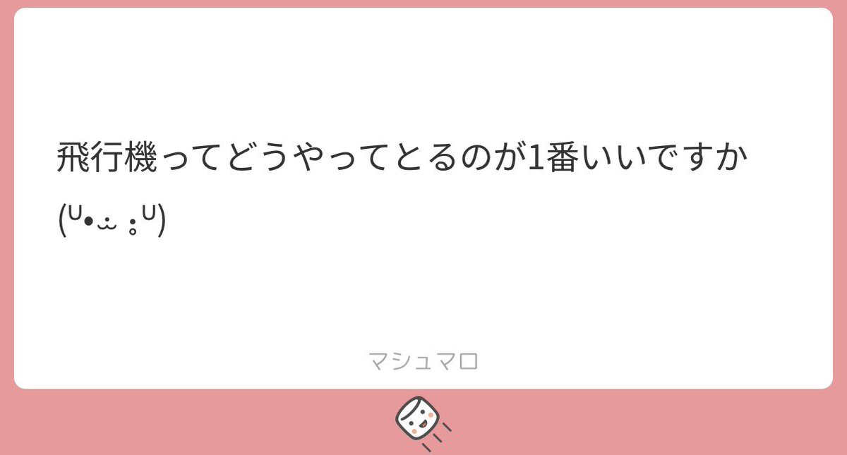 saku_machu_nyan's tweet photo. わー飛行機プロ任せてください︎︎👍🏻︎︎
⬇️ALT https://t.co/vB5cM4P9eK