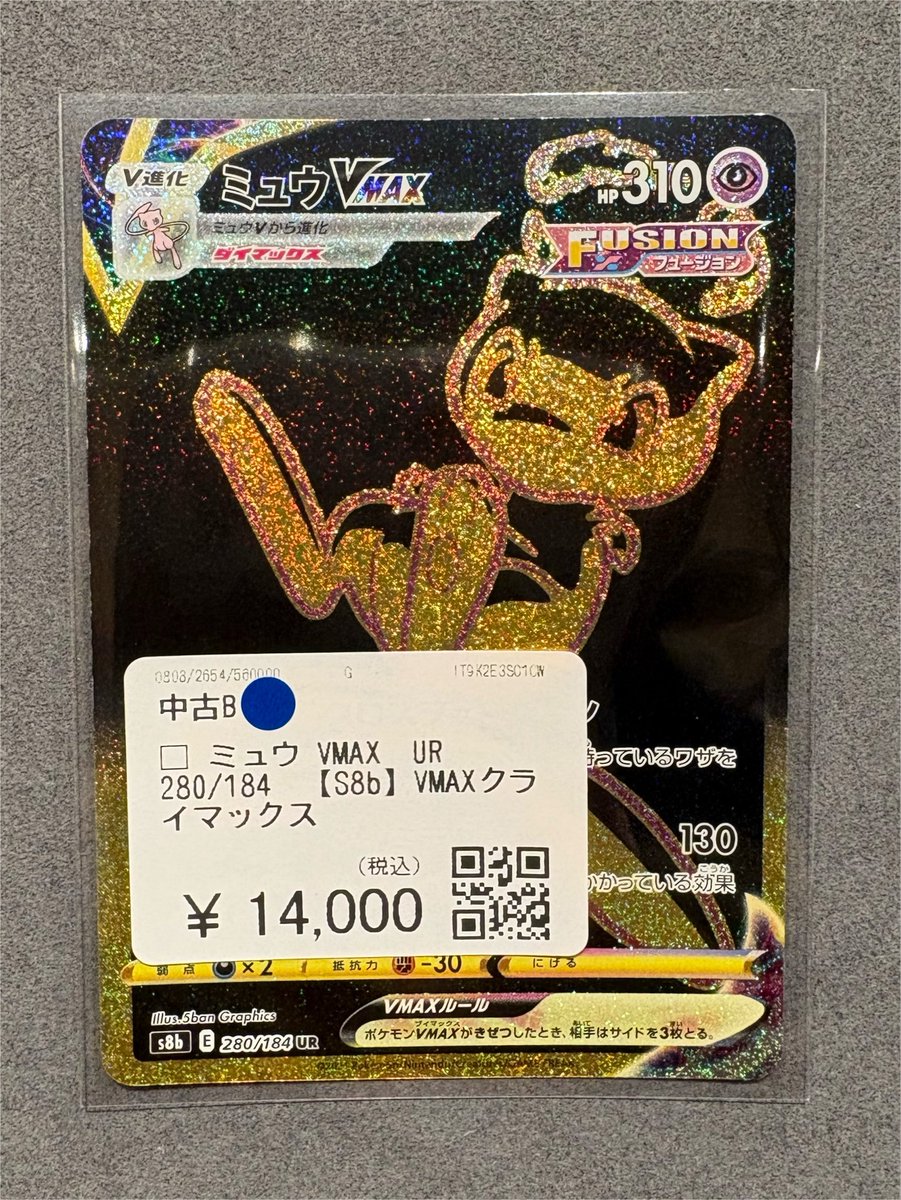 🌟🌟🌟買取品紹介🌟🌟🌟 💧ポケモンカードゲーム🌱 💜ミュウ VMAX UR