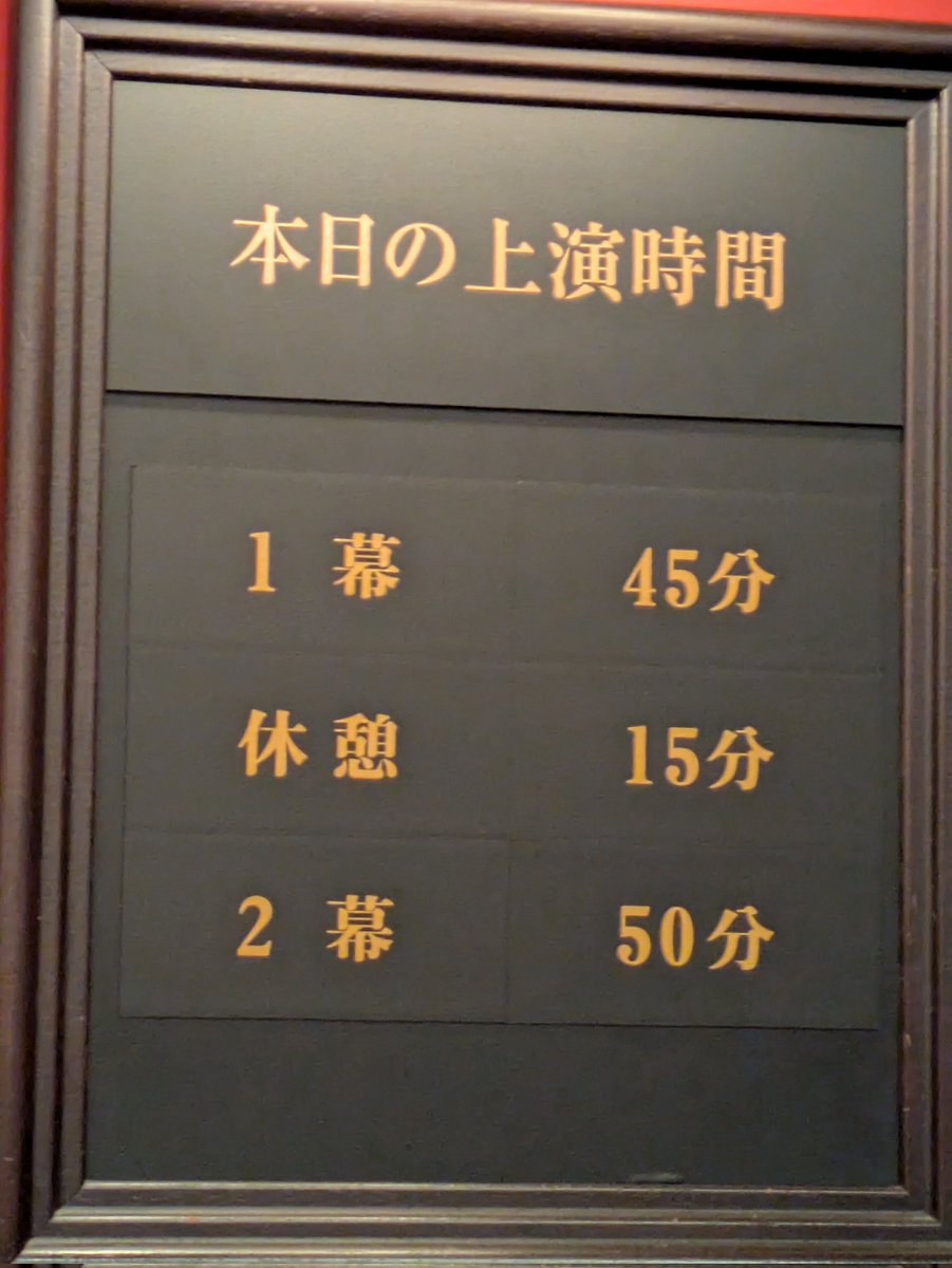 junsan111's tweet photo. 劇団四季ファミリーミュージカル
王様の耳はロバの耳
自由劇場
本日マチネ観劇
森がまるで関西万博の住友館のようにメルヘンチック
意外に王様側近威厳がありトゥーランドットみたいな衣装
♪王様の耳はロバの耳♪
では出演者も舞台に降りて来て全員で大合唱
#劇団四季
#王様の耳はロバの耳
#自由劇場 https://t.co/pu9vNoDPIP