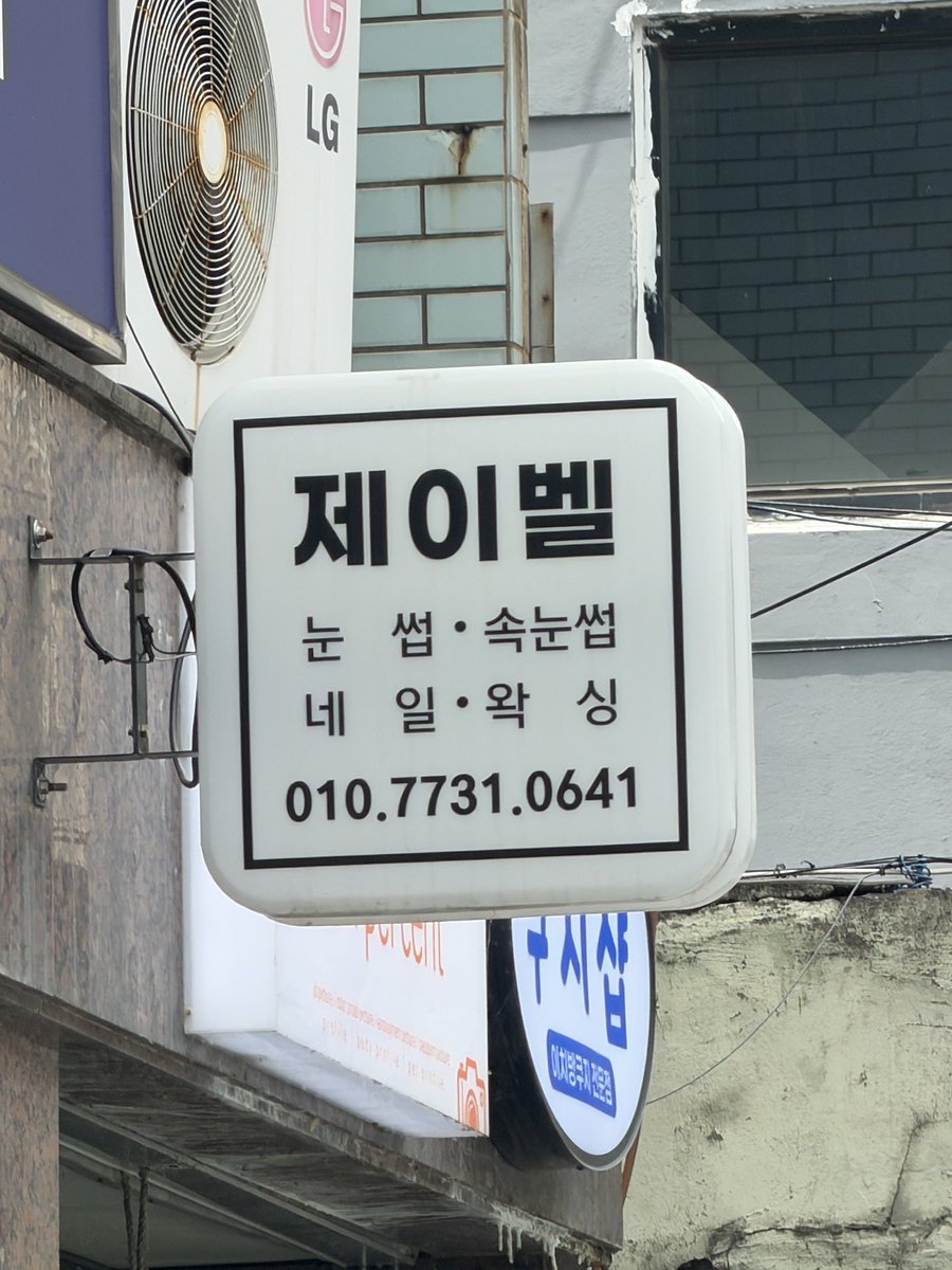 bell1sang's tweet photo. 수상하게 제이가 많은 동네 양정동 https://t.co/u78bCj5d4Z