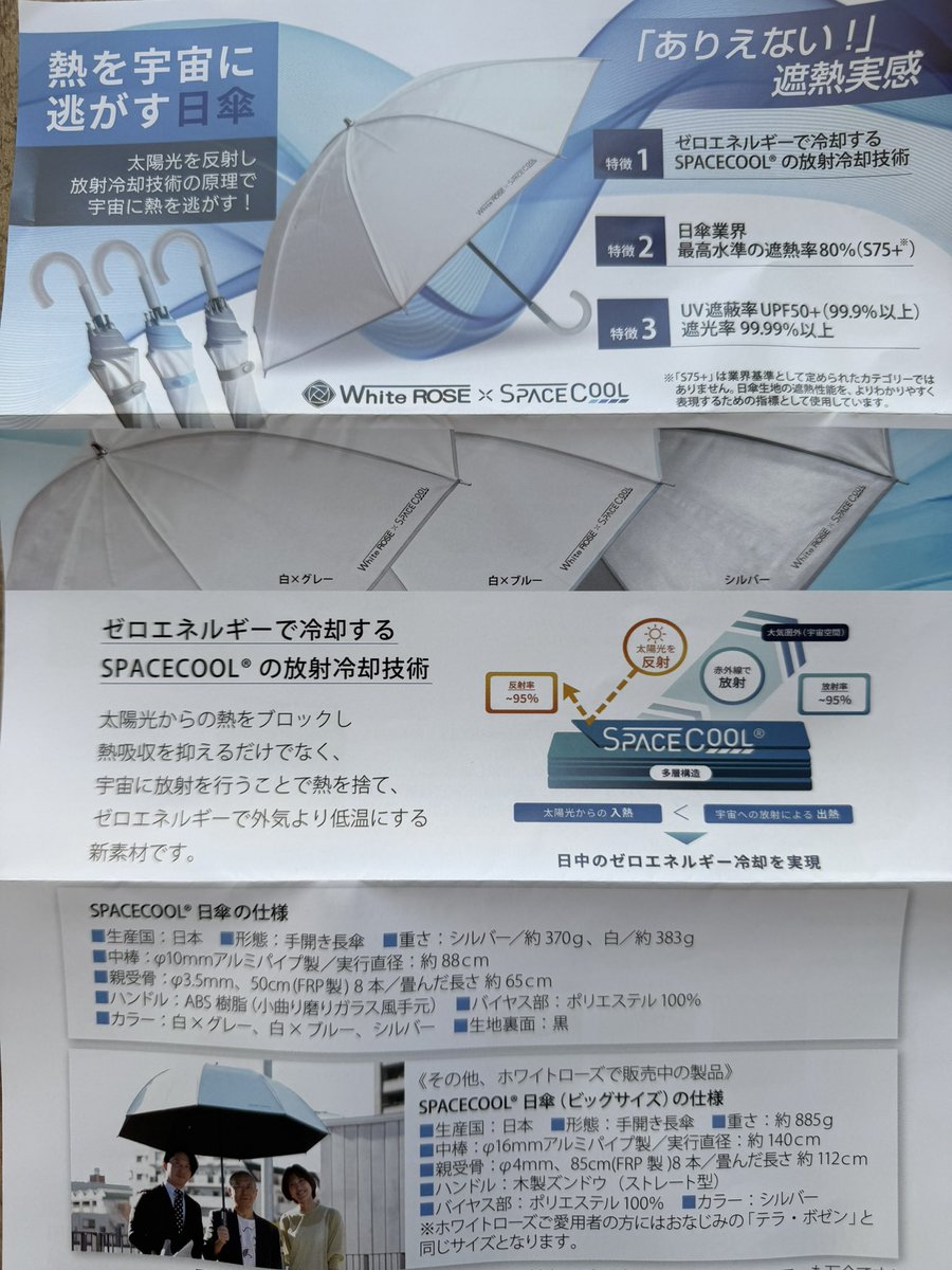 saitoudakara's tweet photo. 最近までサーモスの高遮熱の日傘を使っていたけど、スペースクールとホワイトローズのコラボの日傘を使ったら、さらに涼しかった。

サーモスのは風に弱いけど、SPACE COOLの日傘は風に強いからストレスなく使える。

折りたたみではないデメリットはあるが、圧倒的に涼しくなる。買って良かった。 https://t.co/TLha8WOiyr
