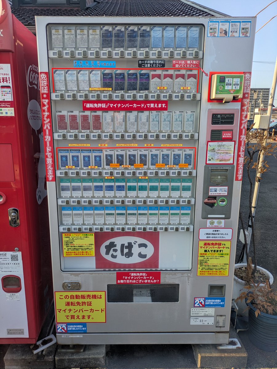 YZvs51's tweet photo. 香川県高松市の有限会社サンロードさんの自動販売機の商品入れ替えしました！

新しく入れた銘柄は「マールボロBOX」です！

#香川県 #高松 #たばこ #自販機 ＃メビウス　#マイナンバーカード ＃免許証 #マールボロ https://t.co/KHLfXE90QY