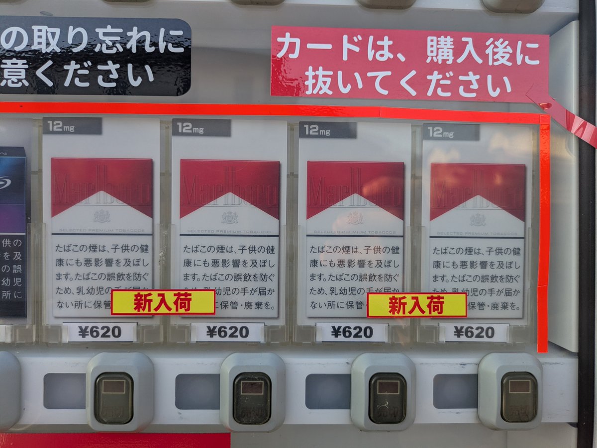 YZvs51's tweet photo. 香川県高松市の有限会社サンロードさんの自動販売機の商品入れ替えしました！

新しく入れた銘柄は「マールボロBOX」です！

#香川県 #高松 #たばこ #自販機 ＃メビウス　#マイナンバーカード ＃免許証 #マールボロ https://t.co/KHLfXE90QY