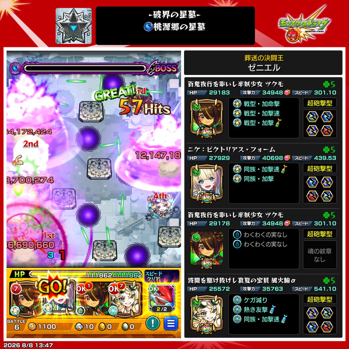 tz83065602's tweet photo. ツクモ星墓で使ったけどこれは強すぎるな https://t.co/55Rzl9p5E9