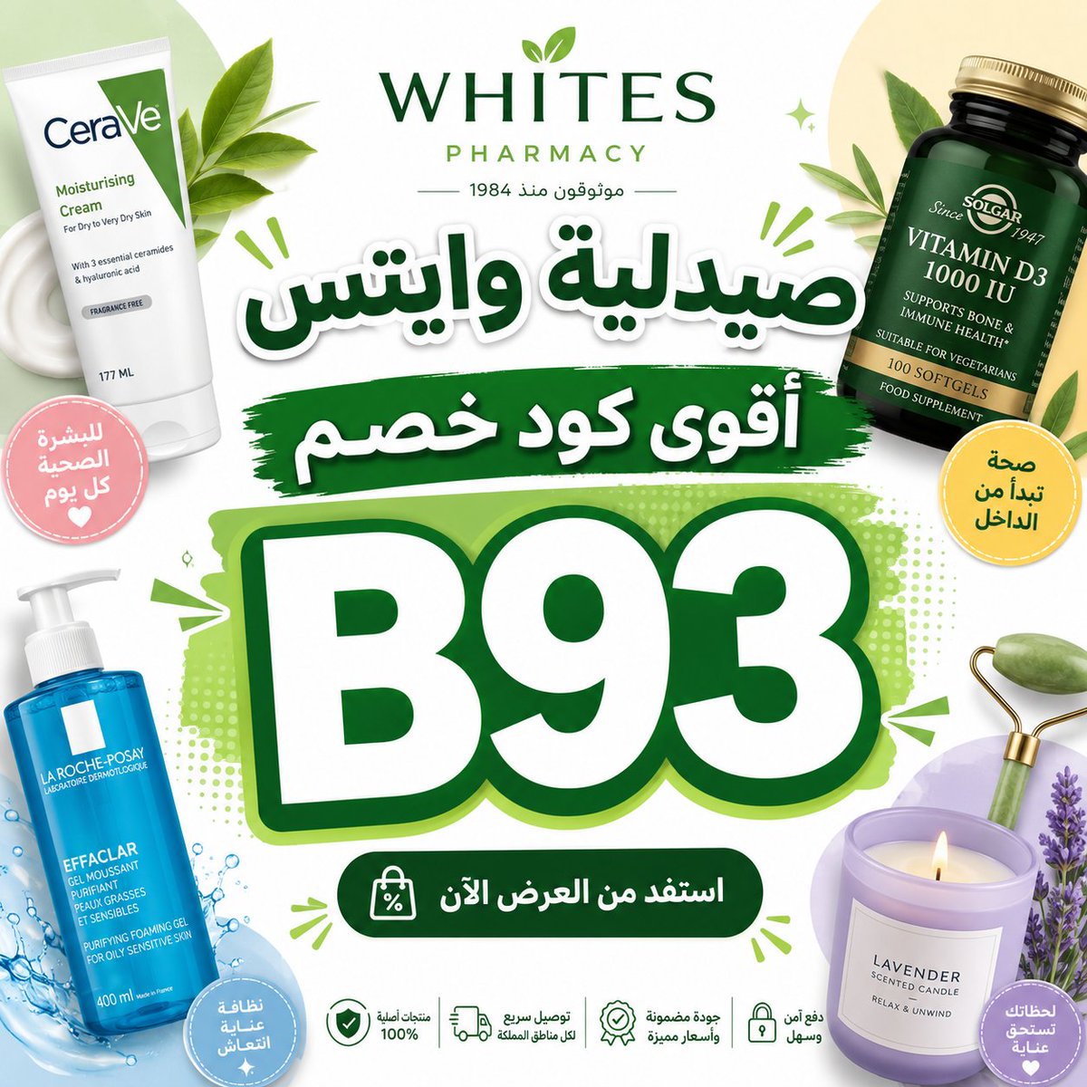 iingridmenezes's tweet photo. استفد من عروض احتياجات الأم والطفل لدى صيدليات وايتس، واستخدم كود مع كوبون للحصول على خصم داخل السعودية عند الشراء من صيدلية Whites Pharmacy.\\\\\\\
 ഉഅഡണഏആ 🪦👩‍🔧 https://t.co/FmuarRcjFa