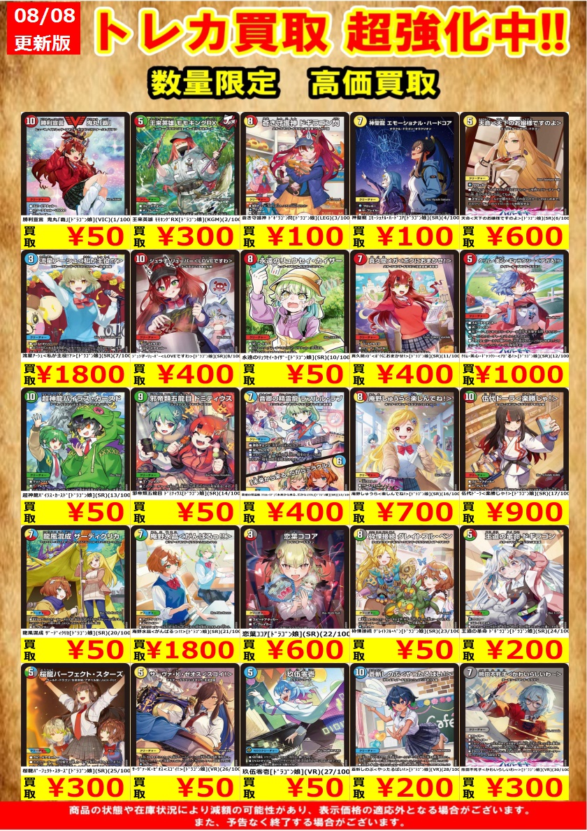 デュエマ新弾買取を更新いたしました。 1枚からでもお売りいただけます