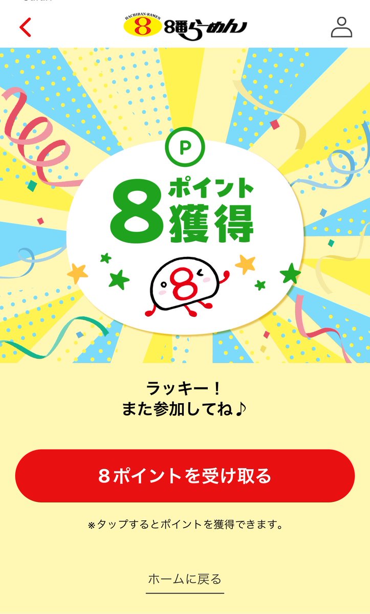 rinrinTB's tweet photo. 今日のランチは8番らーめん！
お客様感謝デーってことで毎年恒例ボールペンゲット✨
ポイント抽選は8ポイント！

令和8年8月8日で8がいっぱい😂 https://t.co/zZM3m5nhFP
