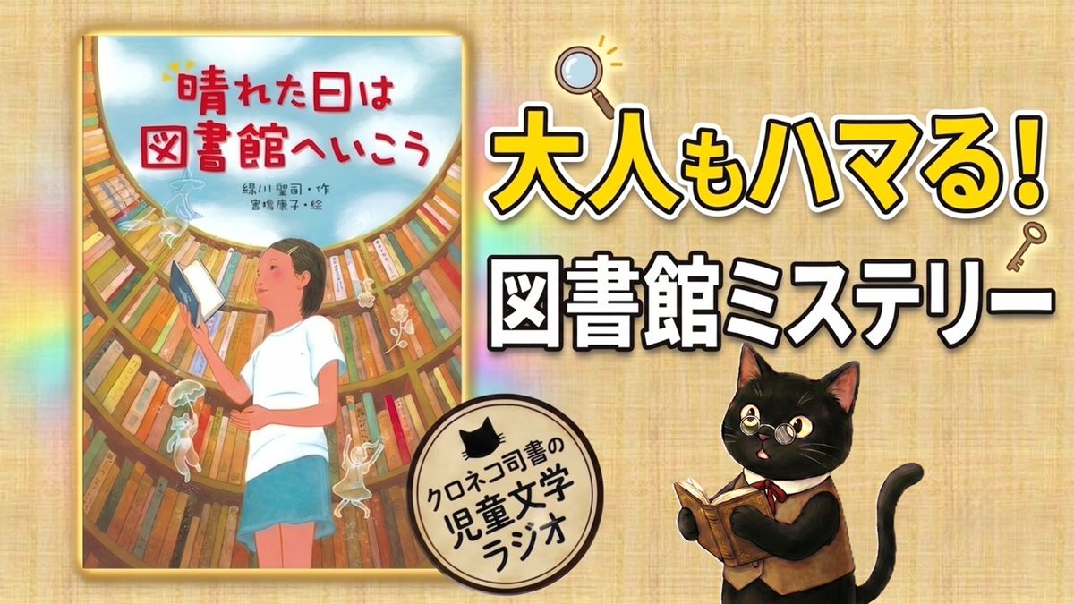jidousyofan's tweet photo. 今週アップした動画は、
『晴れた日は図書館へいこう（緑川聖司）」です。
ご視聴はプロフィール欄のリンクより！！ https://t.co/2VTVnyGNzV