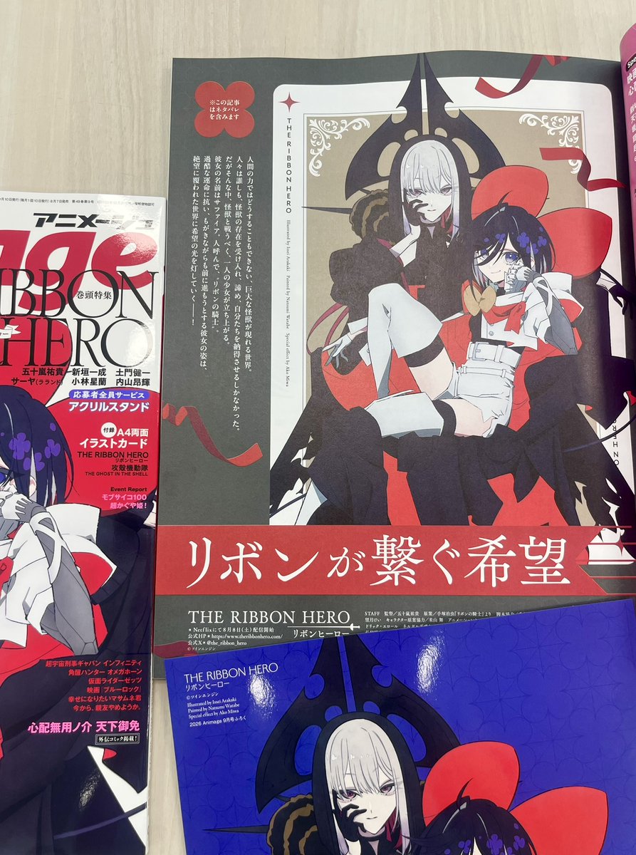animage_tokuma's tweet photo. 【アニメージュ9月号／絶賛発売中】
本日配信開始の『THE RIBBON HERO #リボンヒーロー』🎀
『リボンの騎士』を原案にした、五十嵐祐貴監督のオリジナリティあふれる世界観を巻頭特集でお届けします。ネタバレを含むため、ぜひ本編視聴後にじっくりお読みください。
表紙を描かれた新垣一成さん、演出の土門健一さん、キャストのサーヤさん（ラランド）、小林星蘭さん、内山昂輝さんも登場！
#THERIBBONHERO