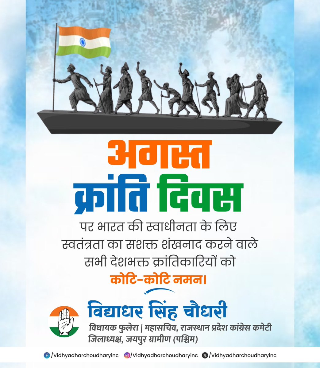 DCCJaipurRW's tweet photo. अगस्त क्रांति दिवस https://t.co/z261OhYVPG