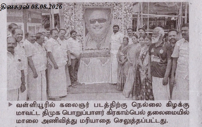 GrahambellDMK's tweet photo. இன்றைய தினகரன் நாளிதழ் செய்தி..
@mkstalin @Udhaystalin @KanimozhiDMK @arivalayam https://t.co/8oqpg17Fom