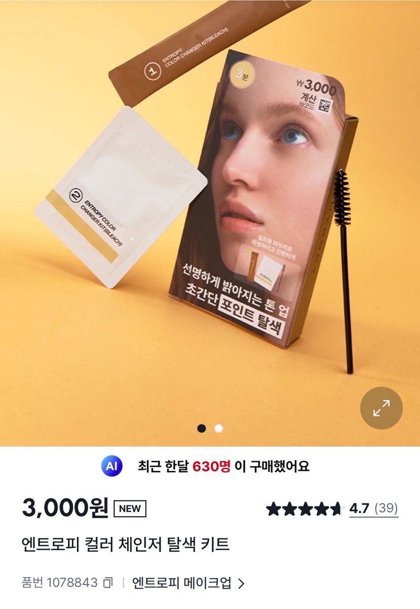 kyaco111's tweet photo. 다이소 엔트로피 탈색 키트 사용해봤는데
ㄴㅁ 만족... 앞으로 이것만 쓰겠습니다.. https://t.co/VT8wwsdisU