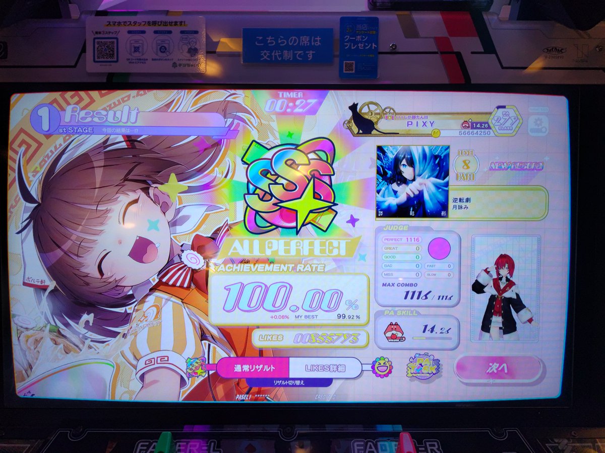 PixyDj's tweet photo. やっと逆転劇HARDのAP取れた……
これクリア難度8は妥当だけどAP取ろうとするとクソムズイ
これで「たとえばこの世の全部をはら…」の空耳を聞かなくて済む https://t.co/p6LxLHdtAp