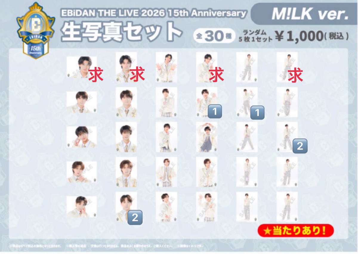 chii_cinna's tweet photo. 【交換】M!LK🍼

EBiDAN THE LIVE 2026 15th Anniversary エビライ 生写真セット 

求♥︎佐野(画像参照)
譲♥︎吉田 曽野 塩﨑(🔢)

8/14(金)エビライ、8/18(火)渋谷での交換希望しております。
検索からもお気軽にお声掛け下さい,

#MILK求 
#MILK譲 https://t.co/7YEnP0FGbK