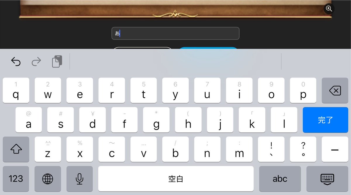 ray4d4649's tweet photo. 自分のハードと相性悪かっただけなんだけど、愚者と隠者の挑戦状での最大の挑戦状はこれだった！
押せるわけないやろ！完了したら文字入れた枠がギリギリ一番下に表示されてるだけでその下のボタンどうやっても画面外にいく https://t.co/e42M1UwpxX