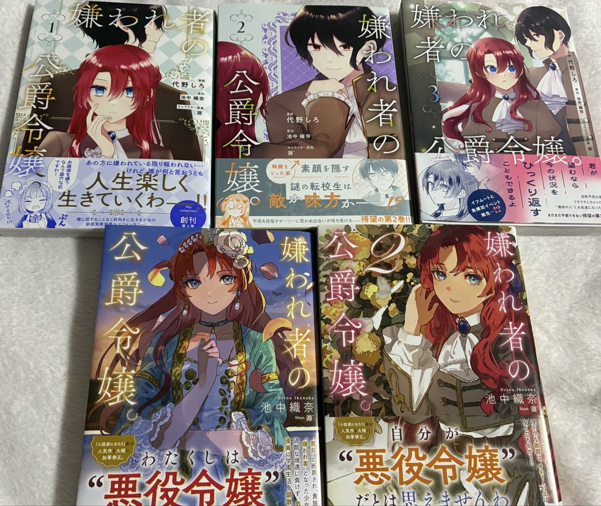 eNLKMrutC4w55SH's tweet photo. 嫌われ者の公爵令嬢。
こちらのシリーズは結構皆さんに読まれ詰まる感覚！
まだ読んでなくて気になる方はぜひ読んでいただけると嬉しいです〜

小説、コミックスともに3巻まで出てるのです！ https://t.co/G3fg3YiW91
