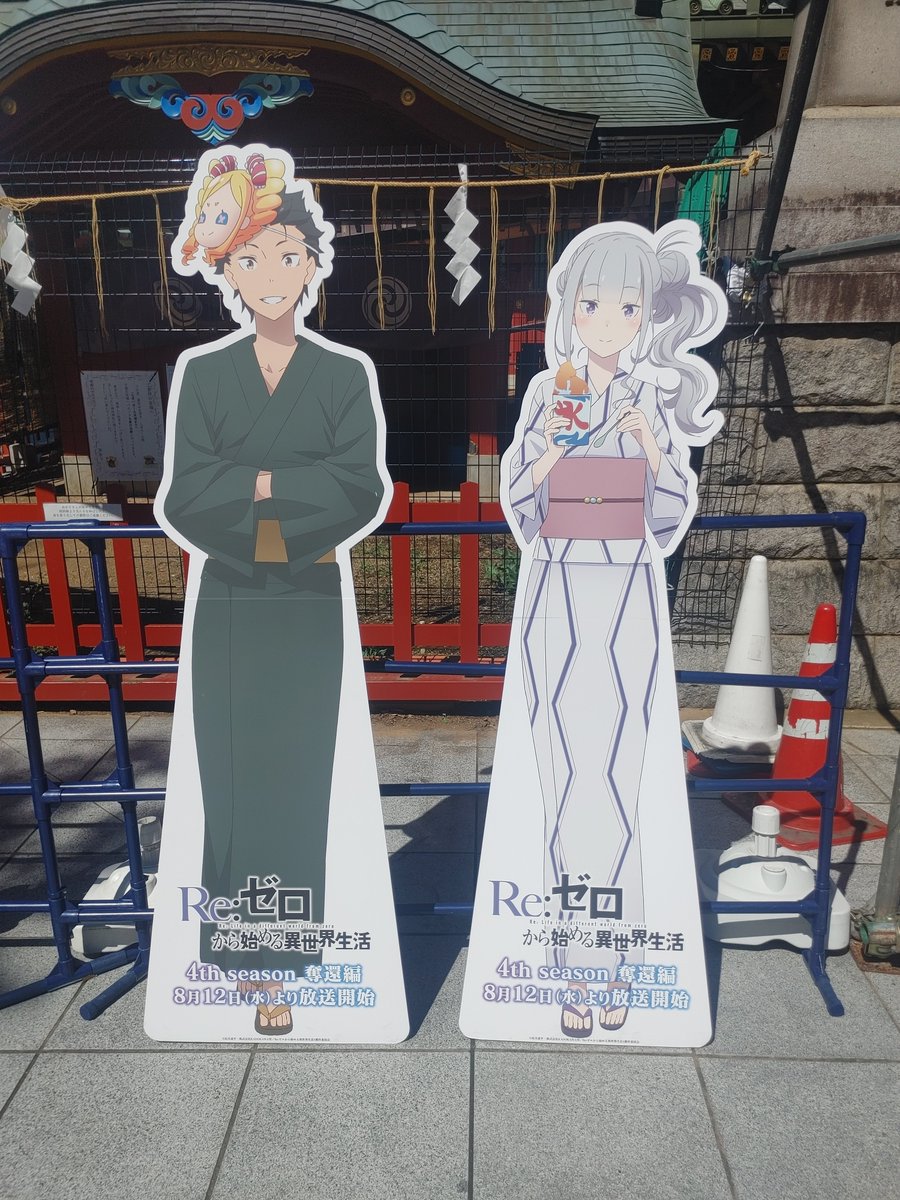 ailovemickey's tweet photo. 早く着いたけど、リゼロのうちわ貰いに神田明神に来たよ〜💛💜 https://t.co/PgcSOUoQ0w